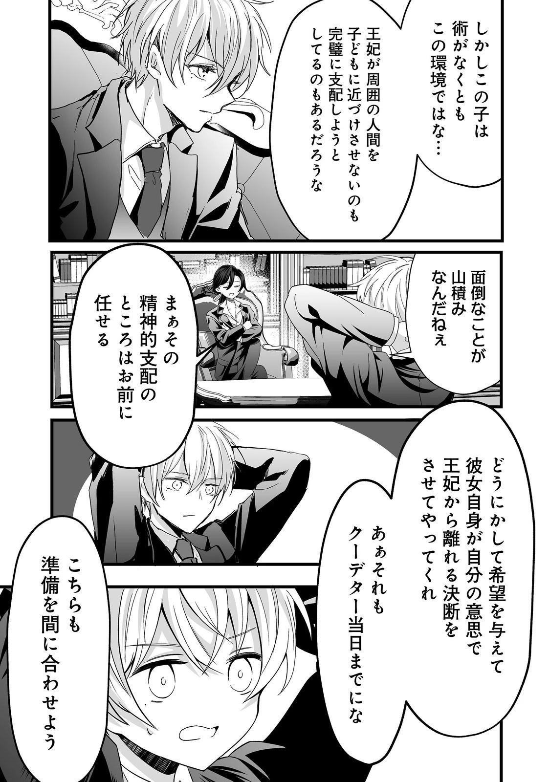 悪役の王女に転生したけど、隠しキャラが隠れてない。@COMIC 第3.1話 - 21