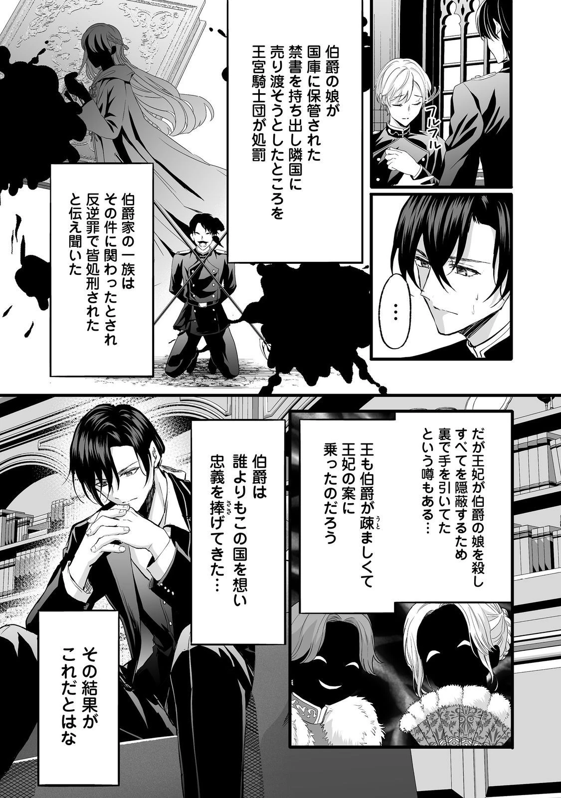 悪役の王女に転生したけど、隠しキャラが隠れてない。@COMIC 第3.1話 - 25