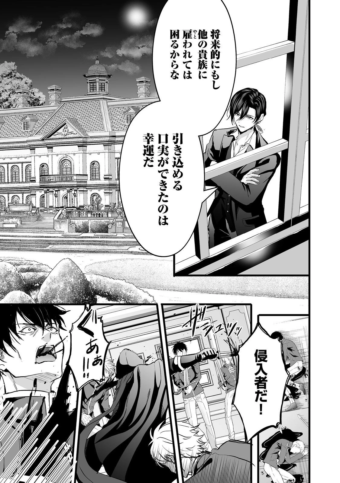 悪役の王女に転生したけど、隠しキャラが隠れてない。@COMIC 第3.1話 - 27