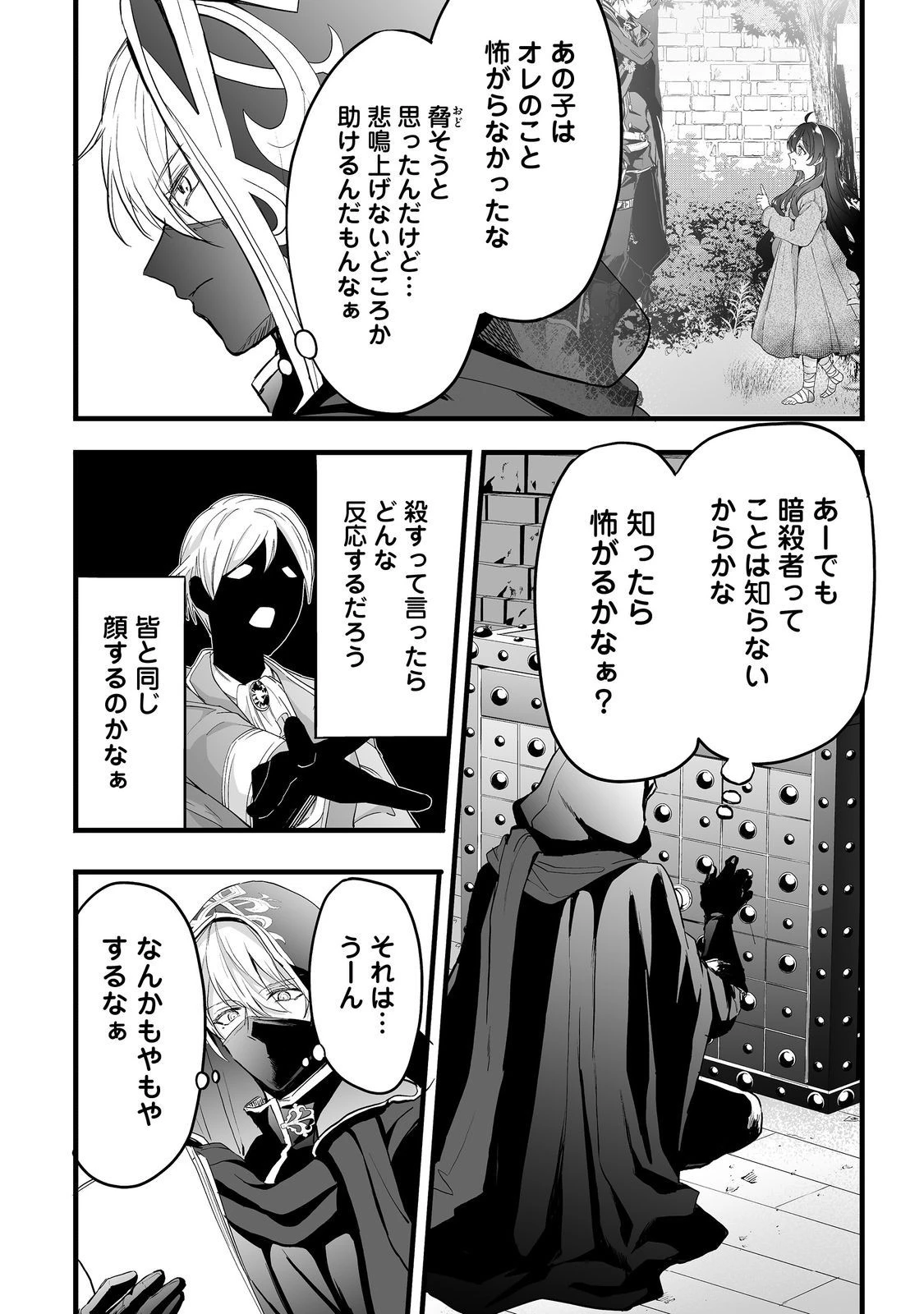 悪役の王女に転生したけど、隠しキャラが隠れてない。@COMIC 第3.1話 - 30