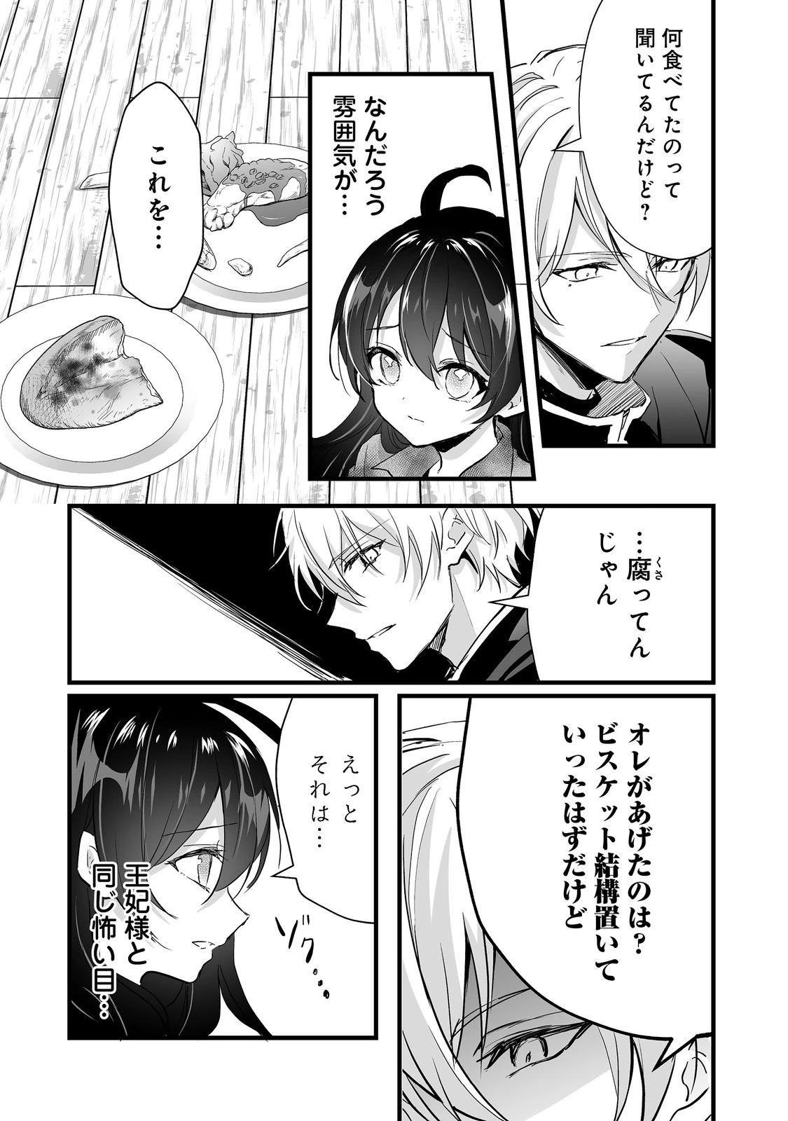 悪役の王女に転生したけど、隠しキャラが隠れてない。@COMIC 第3.1話 - 36