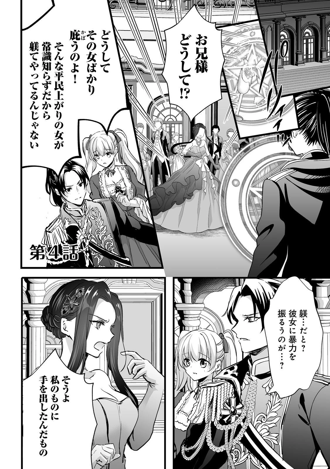 悪役の王女に転生したけど、隠しキャラが隠れてない。@COMIC 第4話 - 1