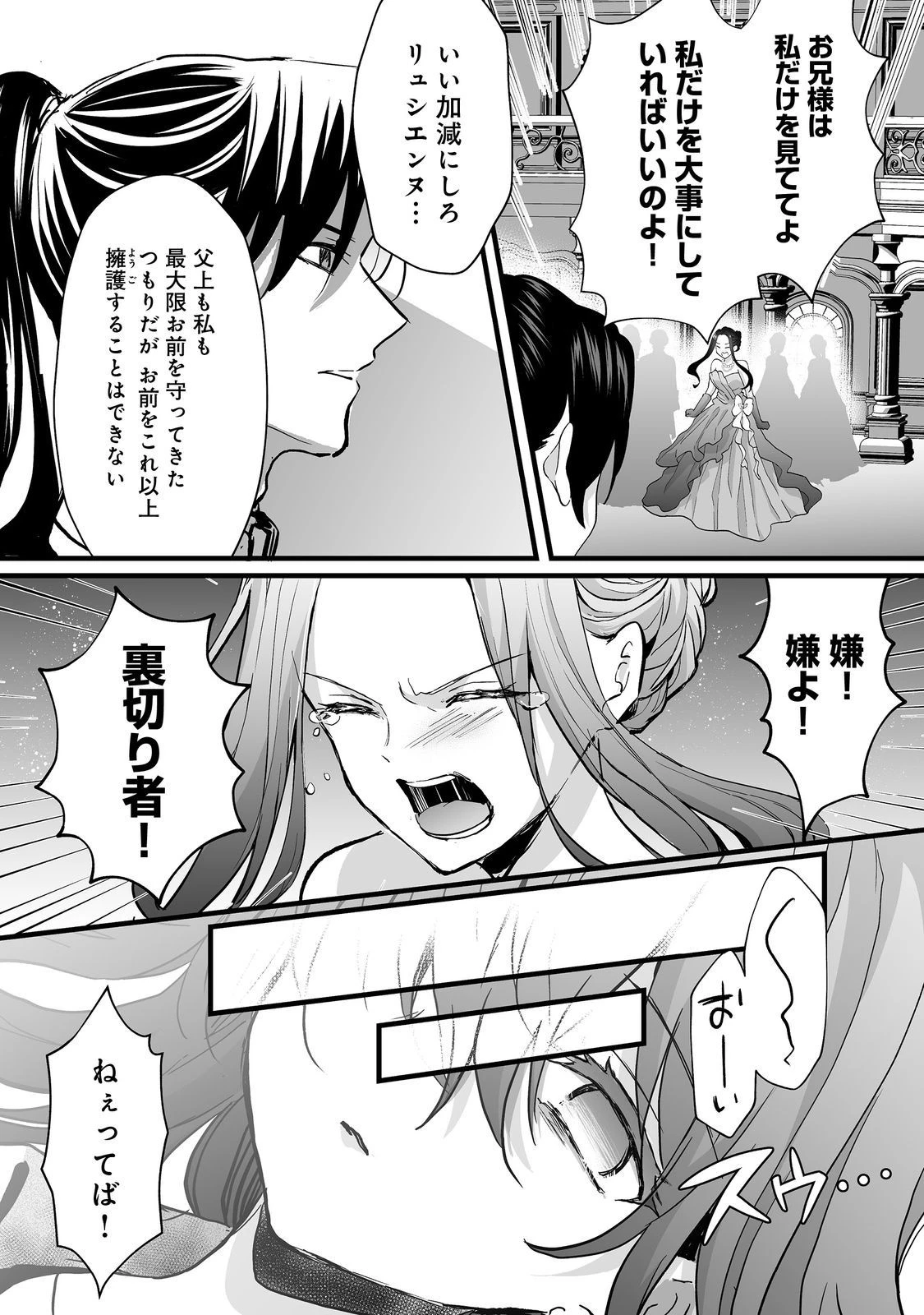 悪役の王女に転生したけど、隠しキャラが隠れてない。@COMIC 第4話 - 2