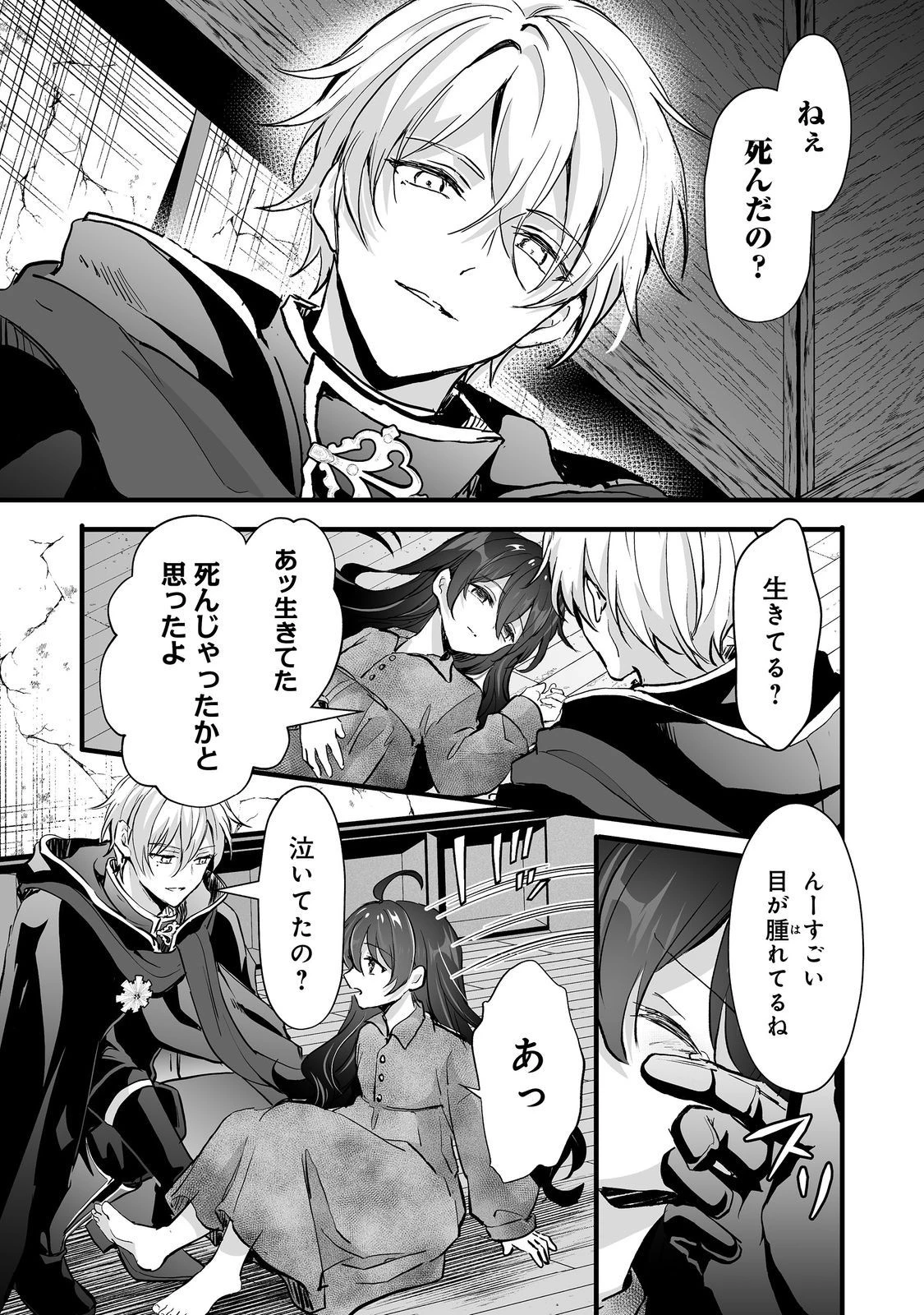 悪役の王女に転生したけど、隠しキャラが隠れてない。@COMIC 第4話 - 3