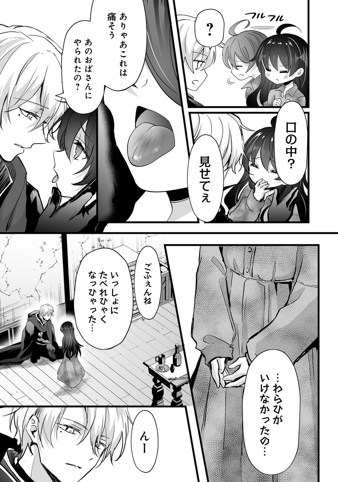 悪役の王女に転生したけど、隠しキャラが隠れてない。@COMIC 第4話 - 4