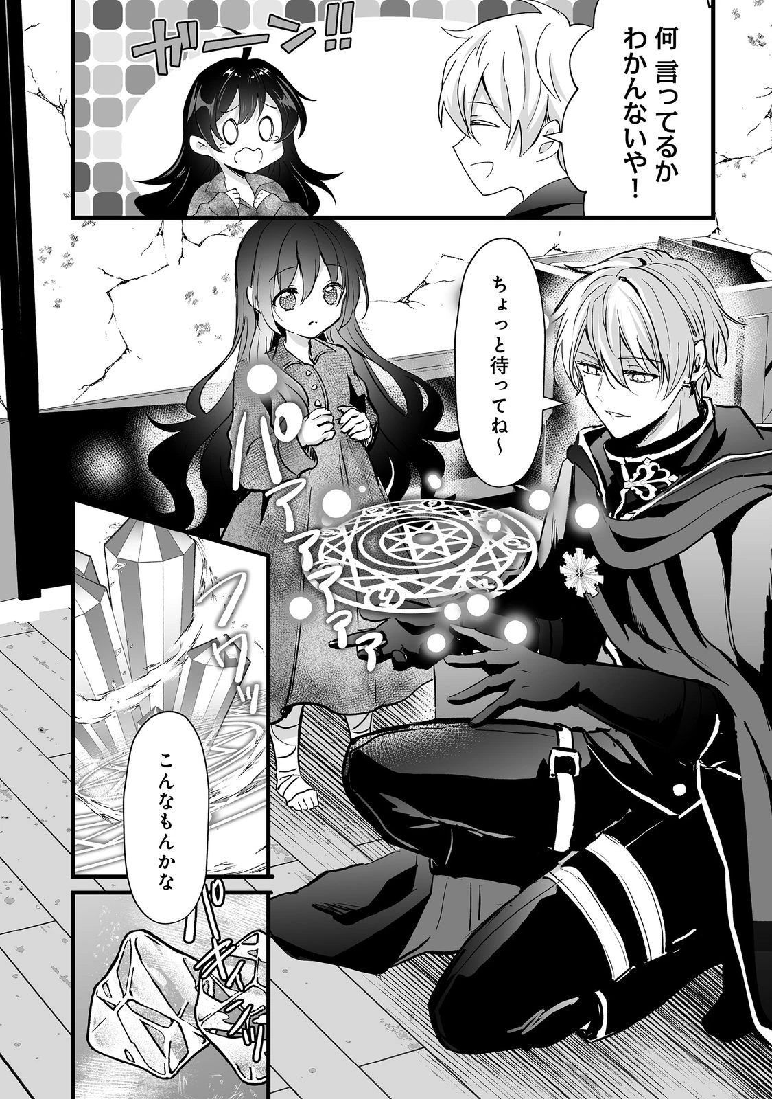 悪役の王女に転生したけど、隠しキャラが隠れてない。@COMIC 第4話 - 5