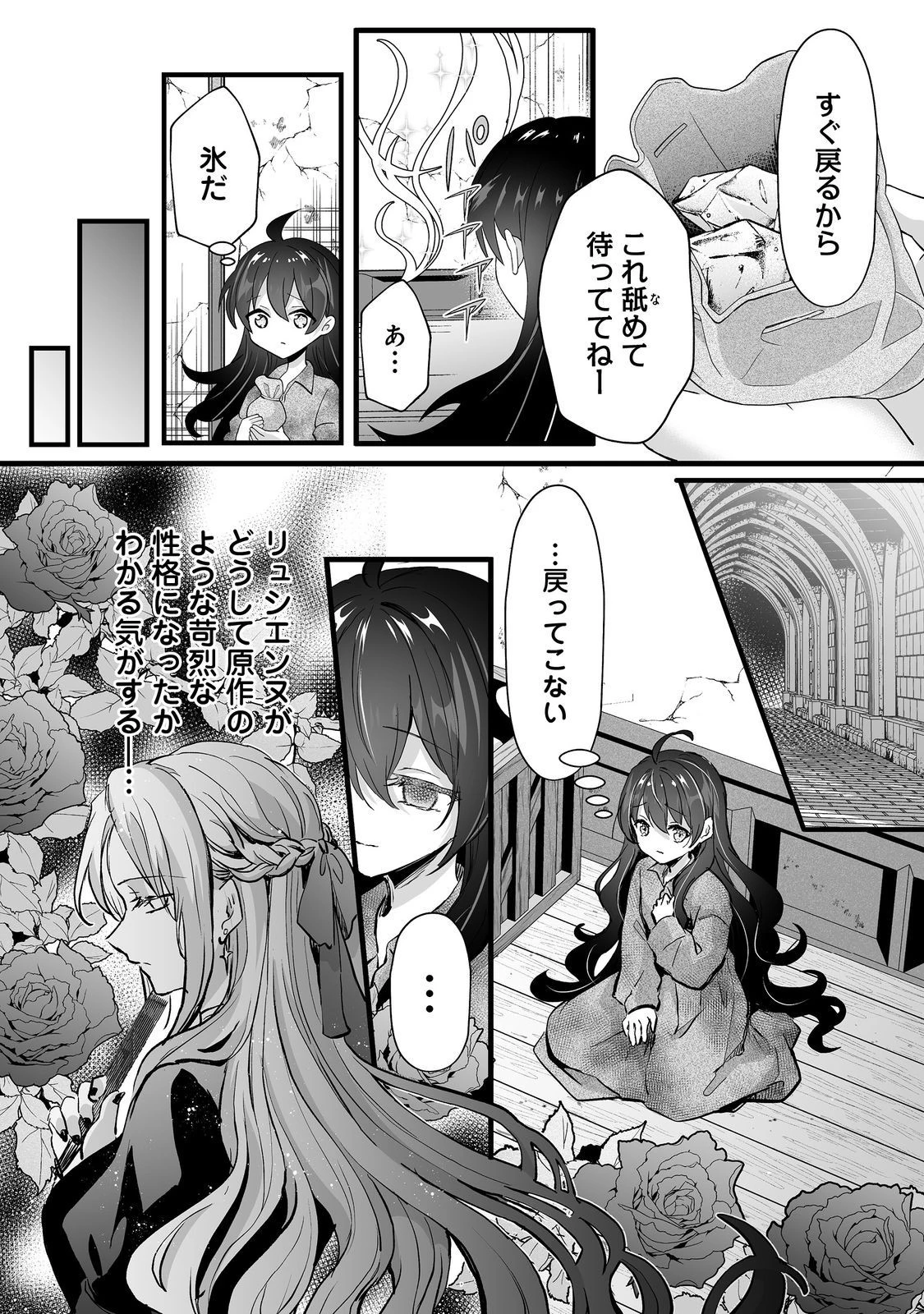 悪役の王女に転生したけど、隠しキャラが隠れてない。@COMIC 第4話 - 6