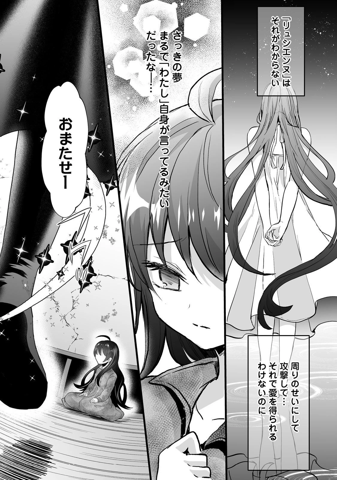 悪役の王女に転生したけど、隠しキャラが隠れてない。@COMIC 第4話 - 8