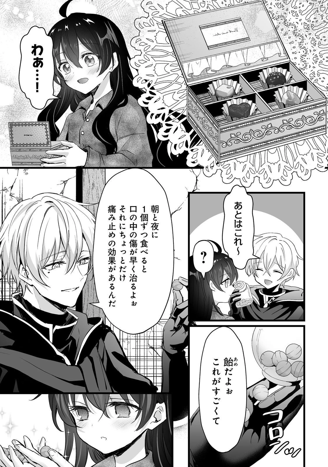 悪役の王女に転生したけど、隠しキャラが隠れてない。@COMIC 第4話 - 10