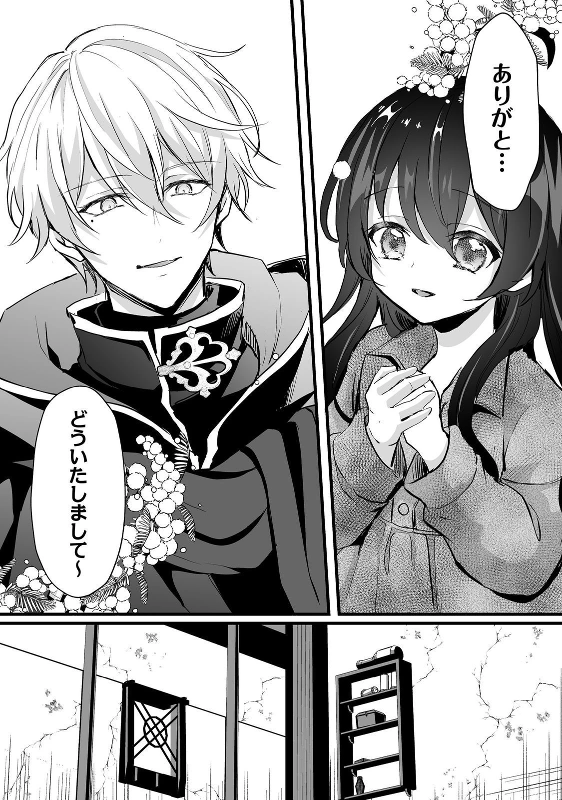 悪役の王女に転生したけど、隠しキャラが隠れてない。@COMIC 第4話 - 11