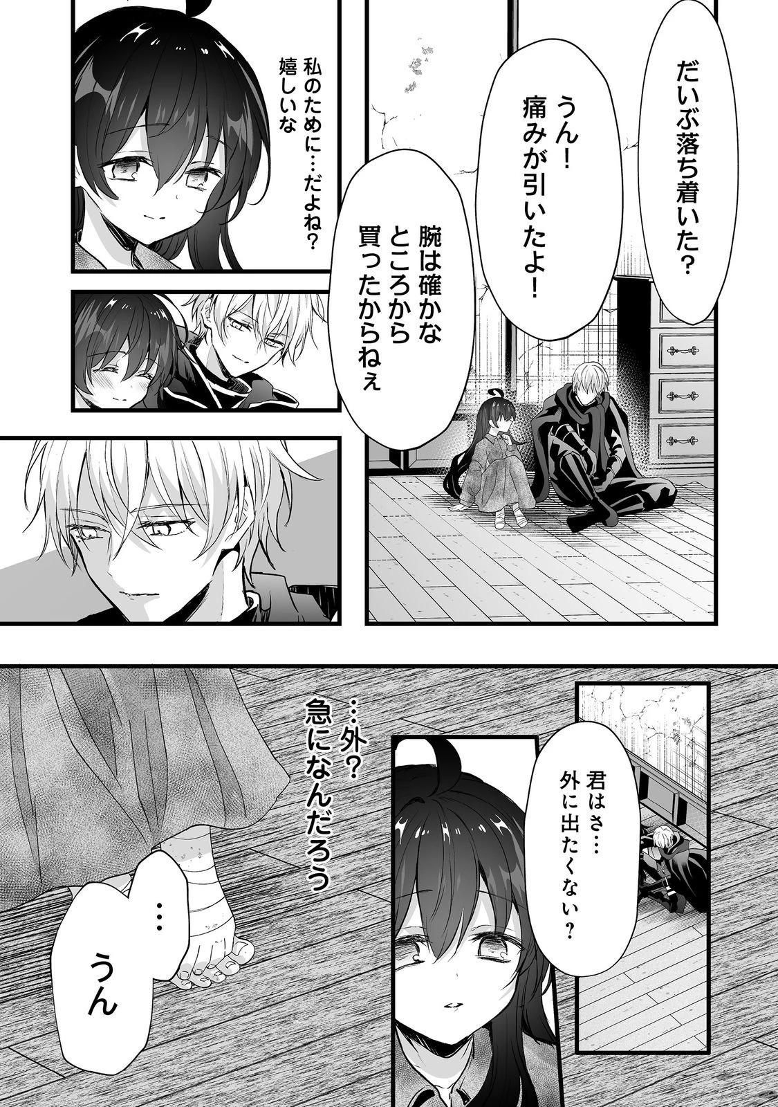 悪役の王女に転生したけど、隠しキャラが隠れてない。@COMIC 第4話 - 12