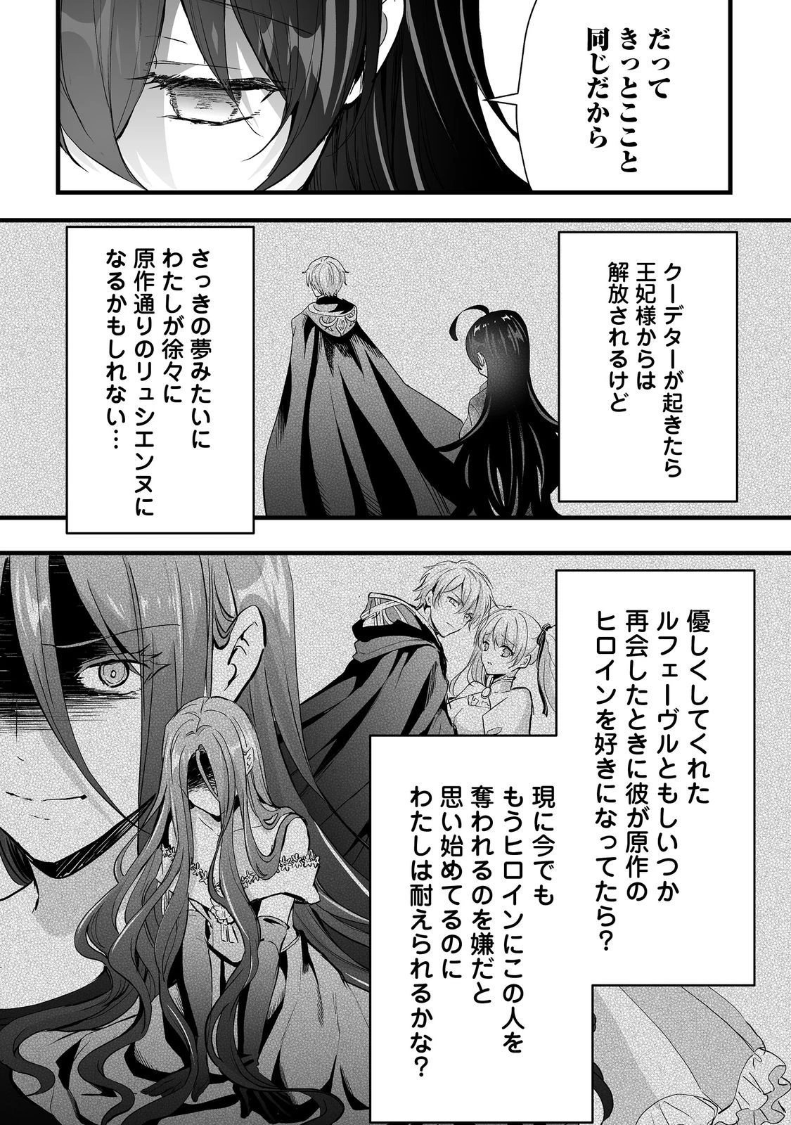 悪役の王女に転生したけど、隠しキャラが隠れてない。@COMIC 第4話 - 13