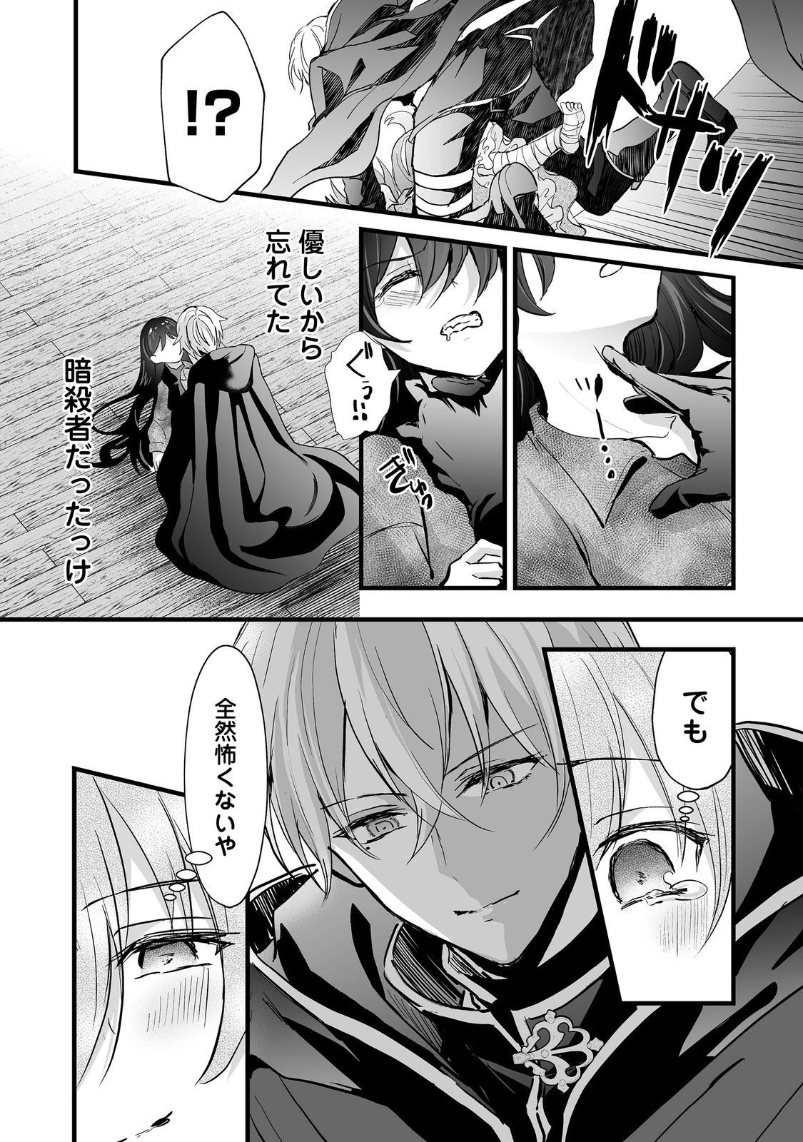 悪役の王女に転生したけど、隠しキャラが隠れてない。@COMIC 第4話 - 15