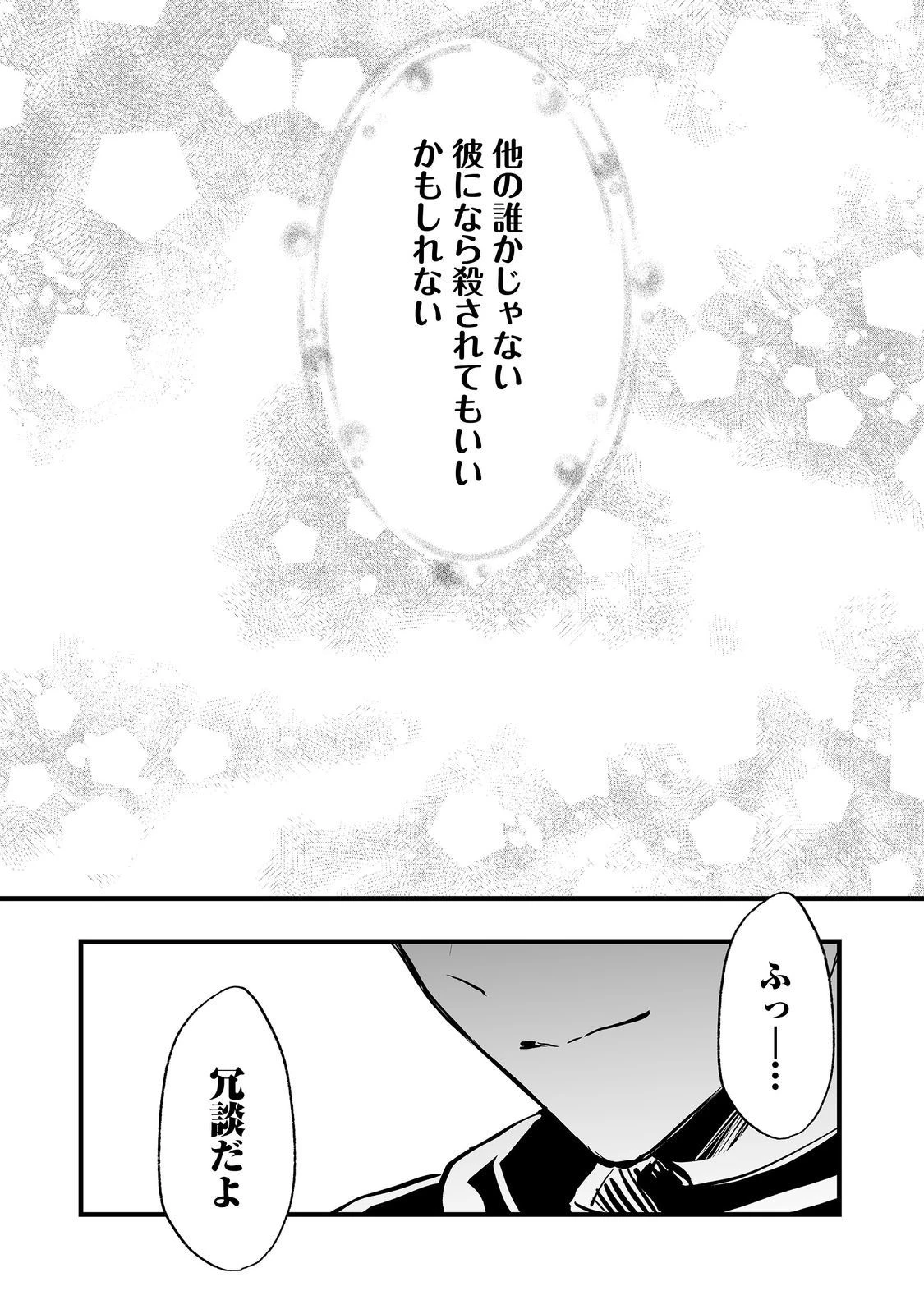 悪役の王女に転生したけど、隠しキャラが隠れてない。@COMIC 第4話 - 17