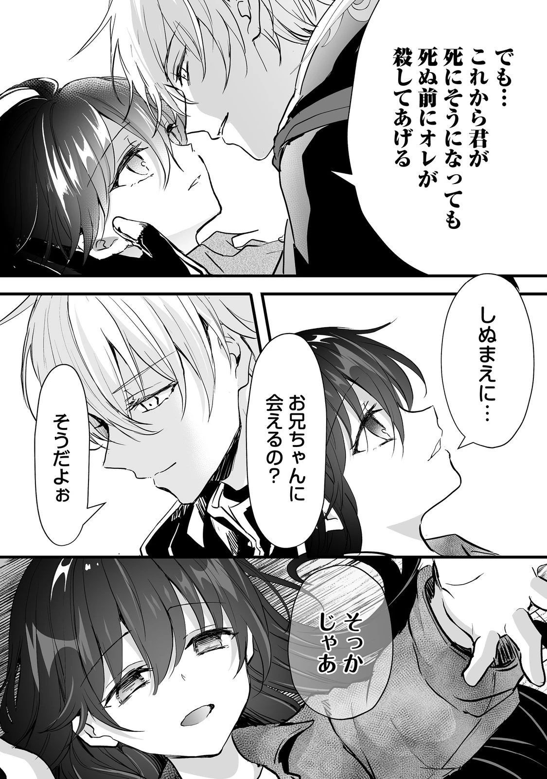 悪役の王女に転生したけど、隠しキャラが隠れてない。@COMIC 第4話 - 18