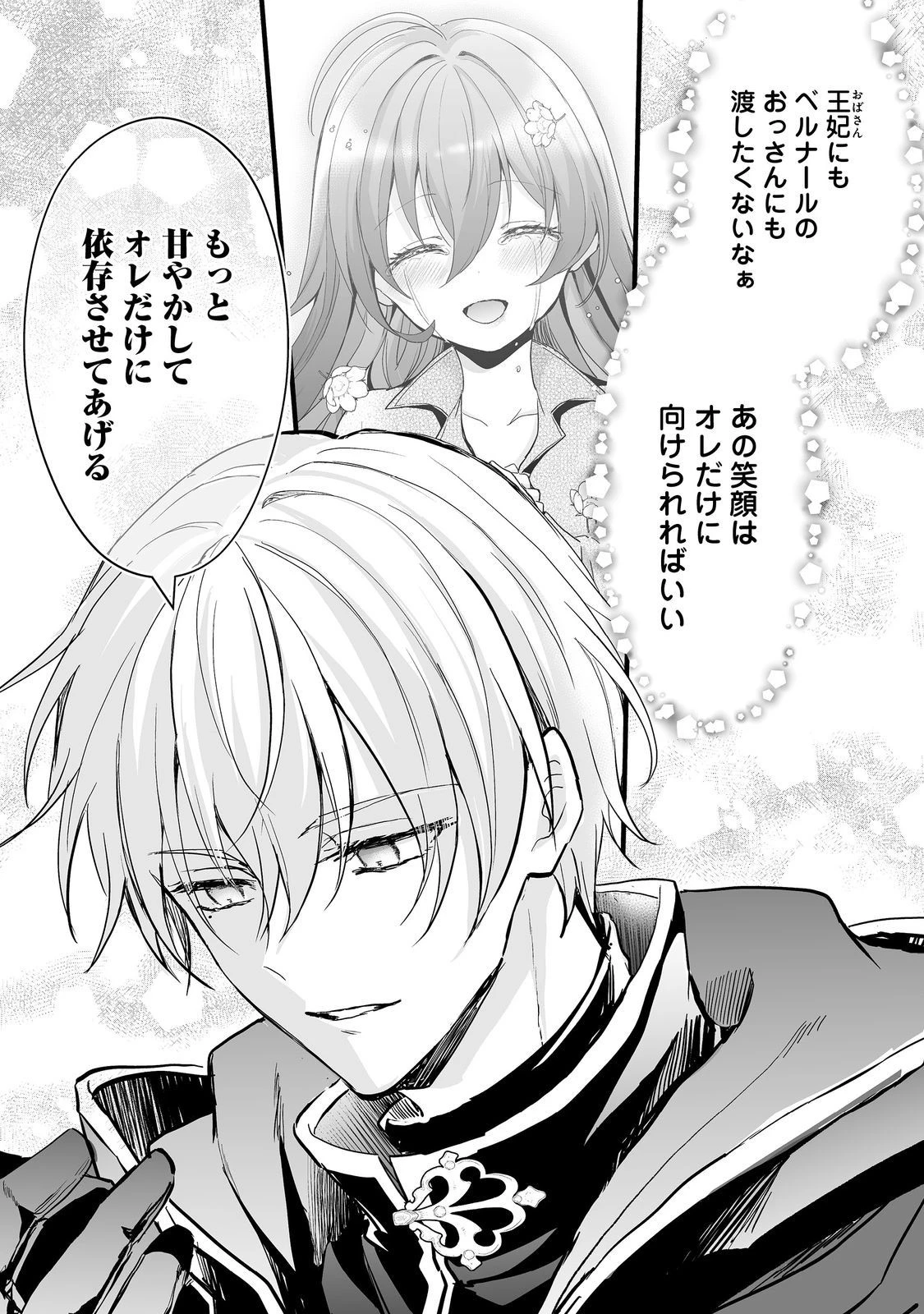 悪役の王女に転生したけど、隠しキャラが隠れてない。@COMIC 第4話 - 21