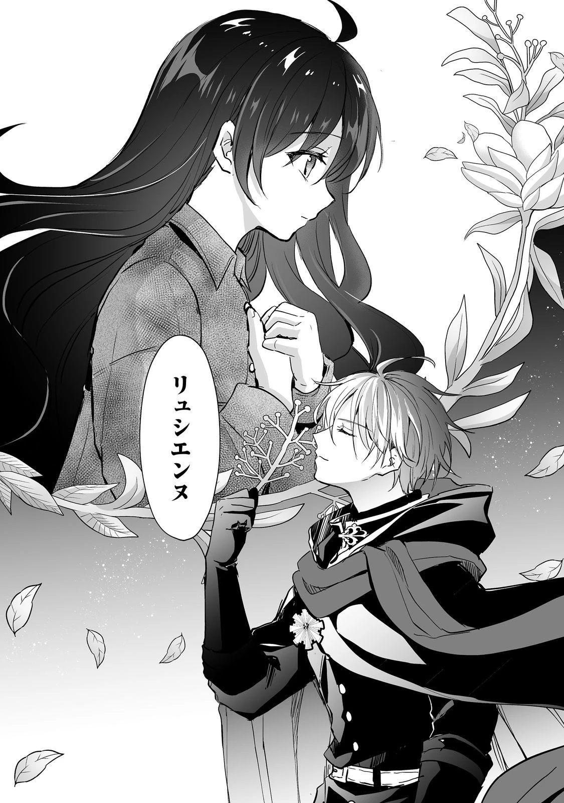 悪役の王女に転生したけど、隠しキャラが隠れてない。@COMIC 第4話 - 22