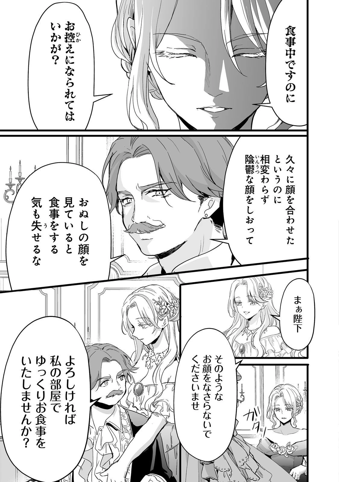 悪役の王女に転生したけど、隠しキャラが隠れてない。@COMIC 第5.1話 - 3