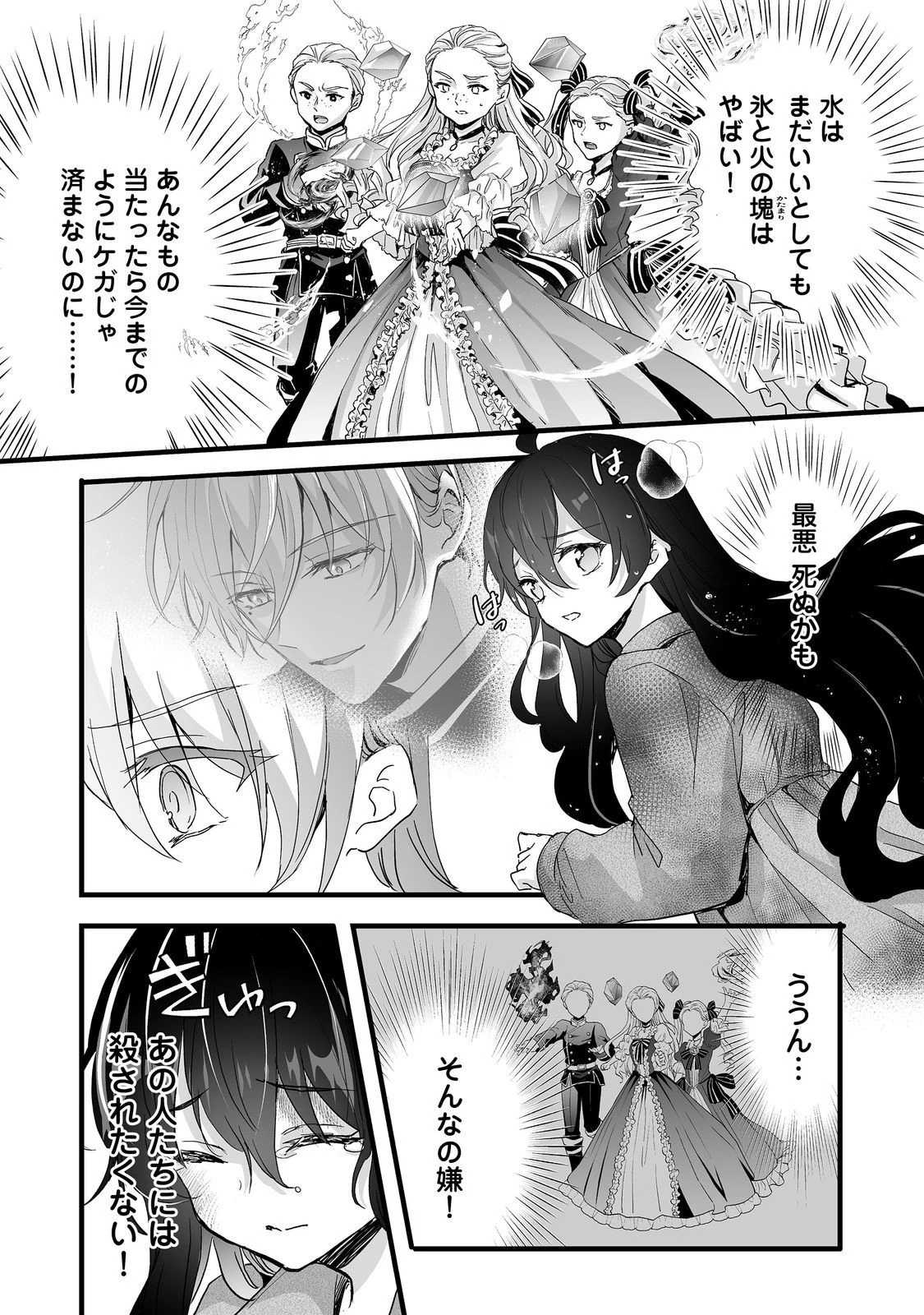 悪役の王女に転生したけど、隠しキャラが隠れてない。@COMIC 第5.1話 - 10