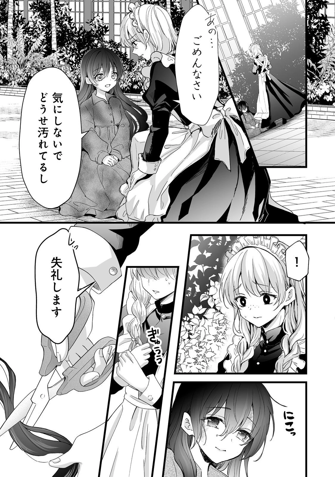 悪役の王女に転生したけど、隠しキャラが隠れてない。@COMIC 第5.1話 - 15
