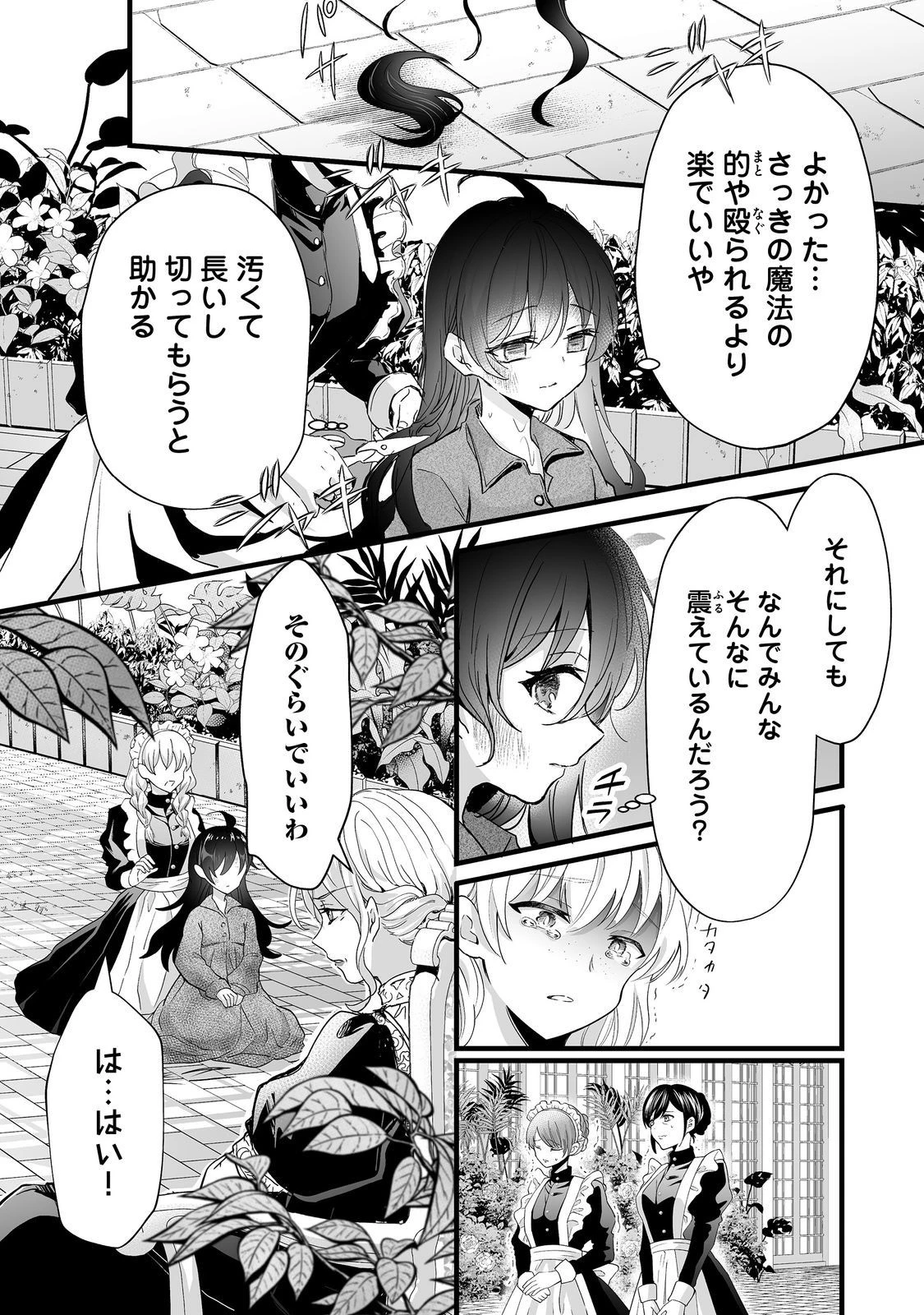 悪役の王女に転生したけど、隠しキャラが隠れてない。@COMIC 第5.1話 - 16