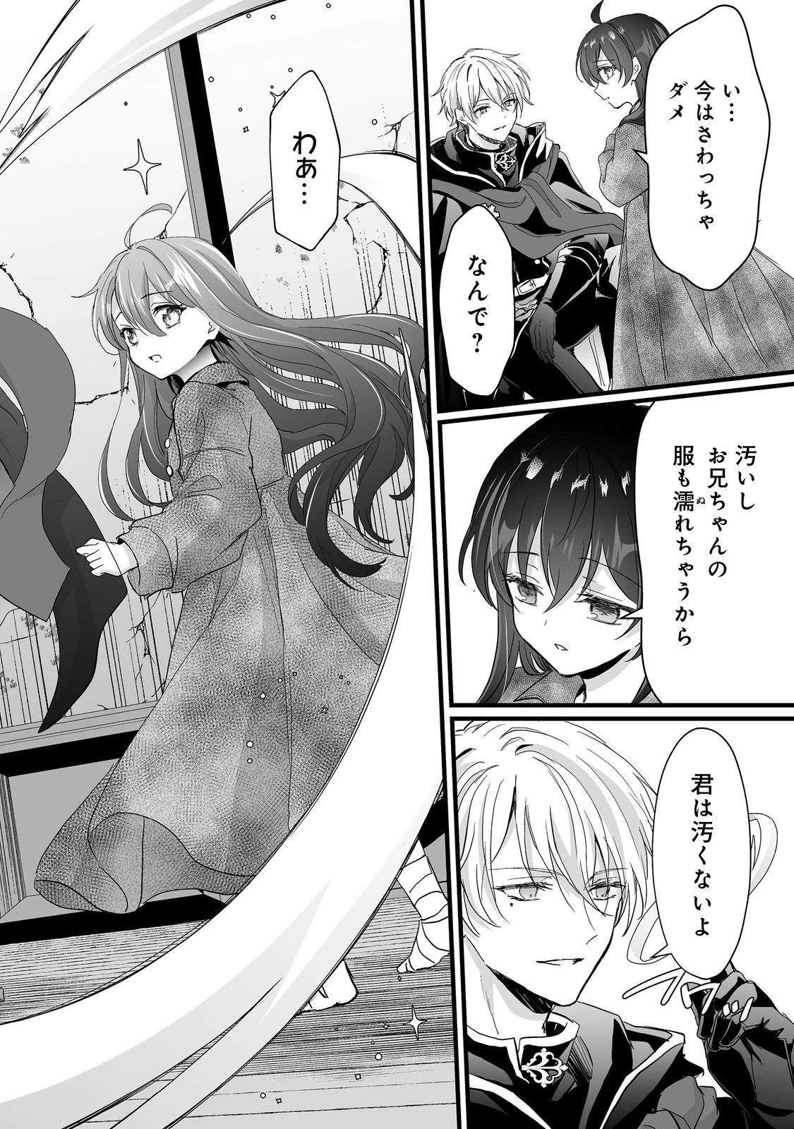 悪役の王女に転生したけど、隠しキャラが隠れてない。@COMIC 第5.1話 - 22