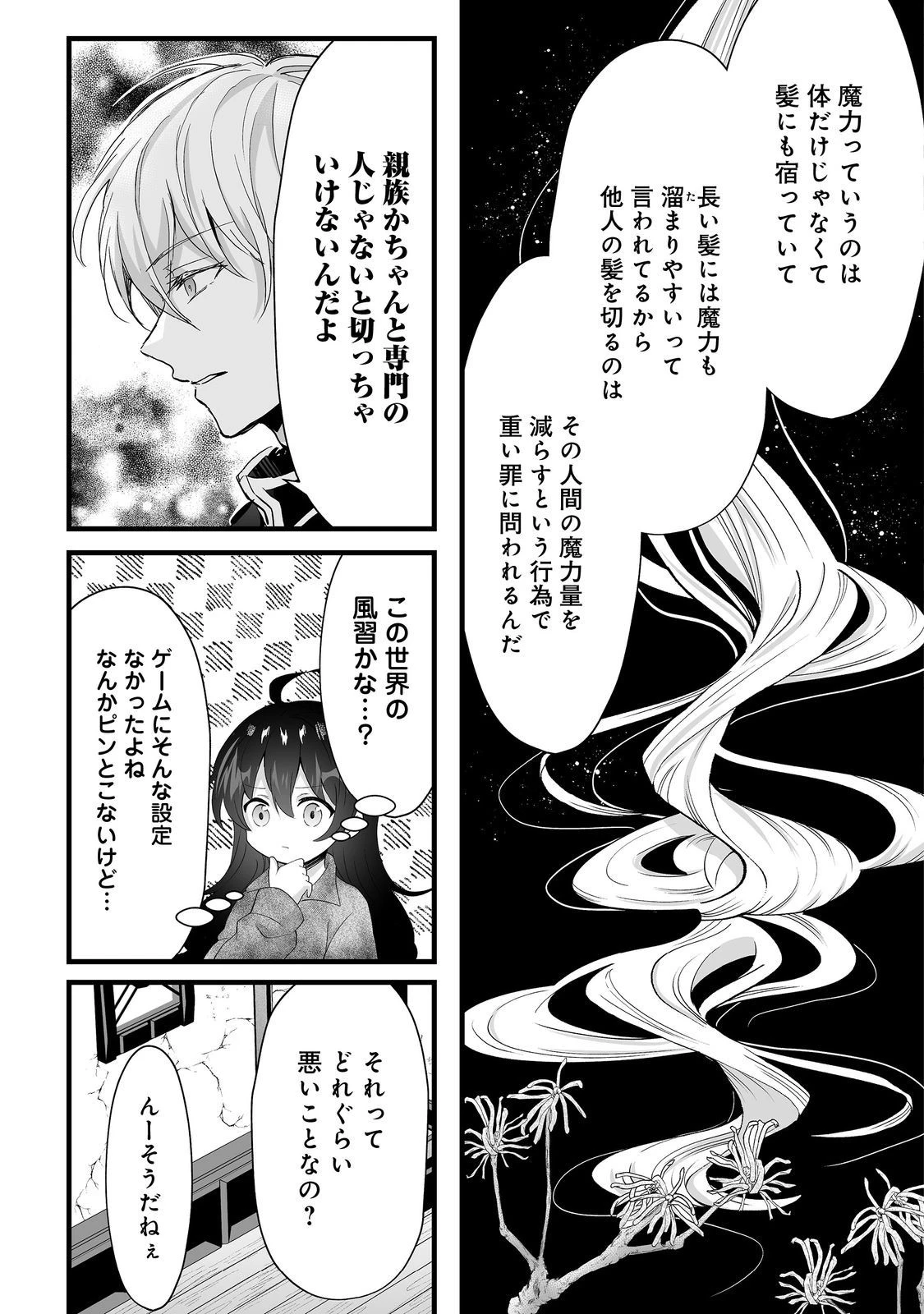 悪役の王女に転生したけど、隠しキャラが隠れてない。@COMIC 第5.1話 - 25