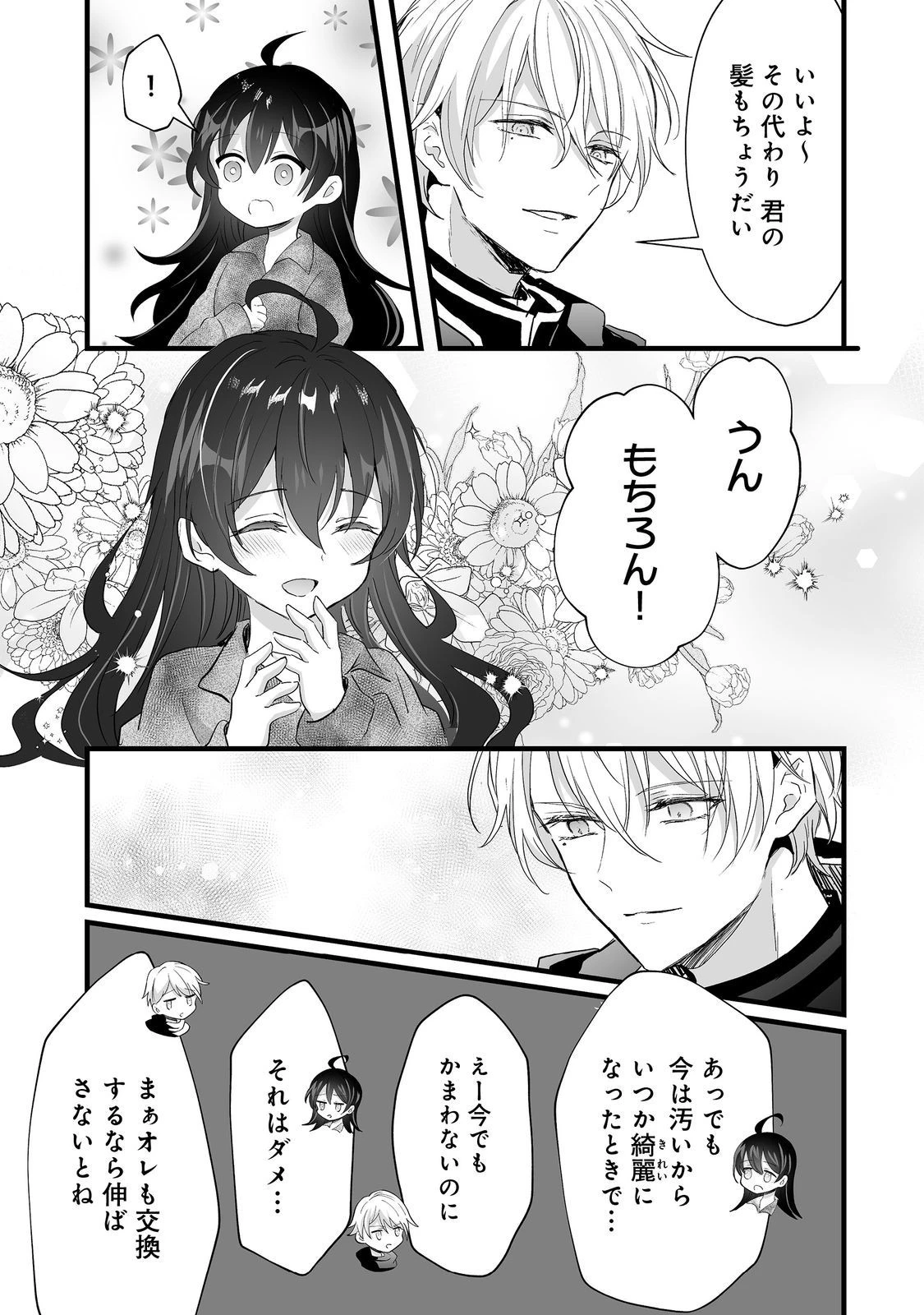 悪役の王女に転生したけど、隠しキャラが隠れてない。@COMIC 第5.1話 - 29