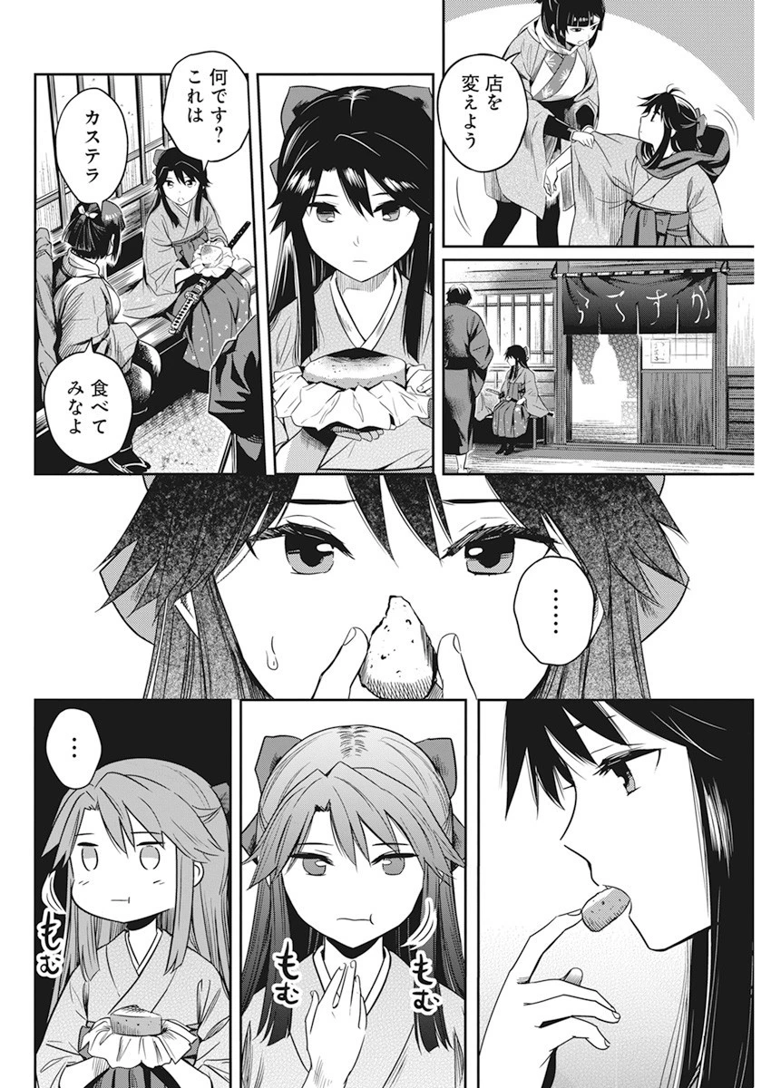 勇気あるものより散れ 第4話 - 4