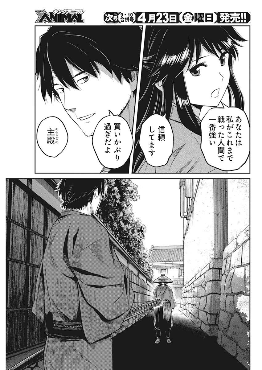 勇気あるものより散れ 第4話 - 7