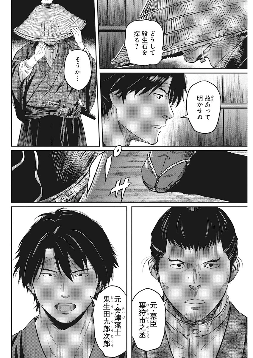 勇気あるものより散れ 第4話 - 8