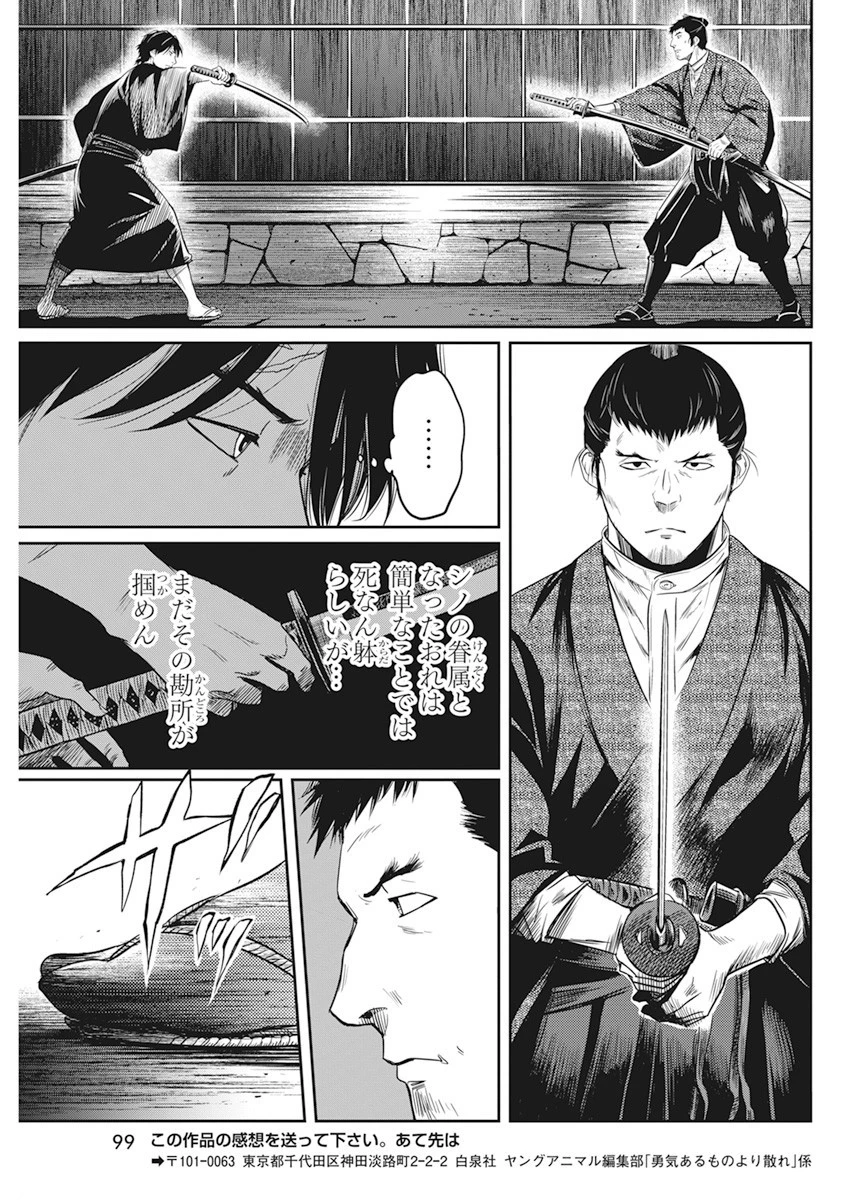 勇気あるものより散れ 第4話 - 9