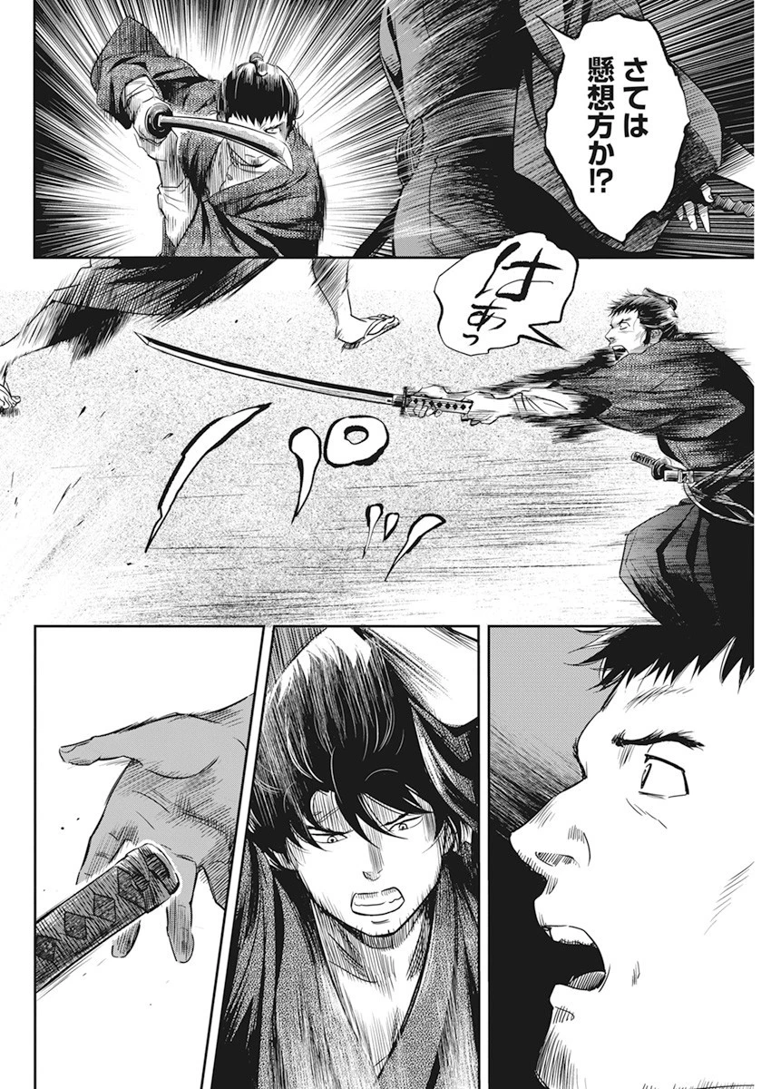 勇気あるものより散れ 第4話 - 12