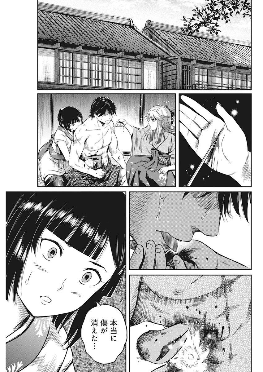 勇気あるものより散れ 第4話 - 15