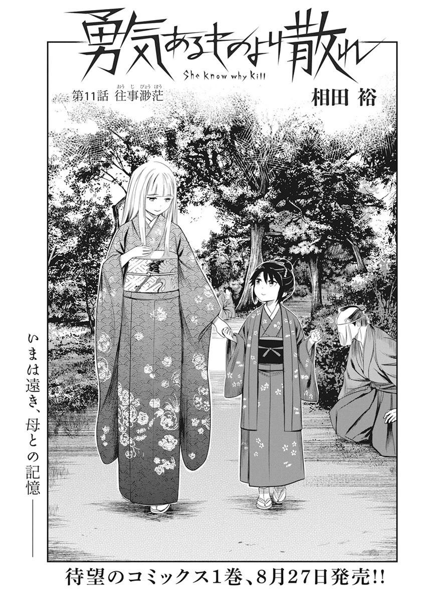 勇気あるものより散れ 第11話 - 1