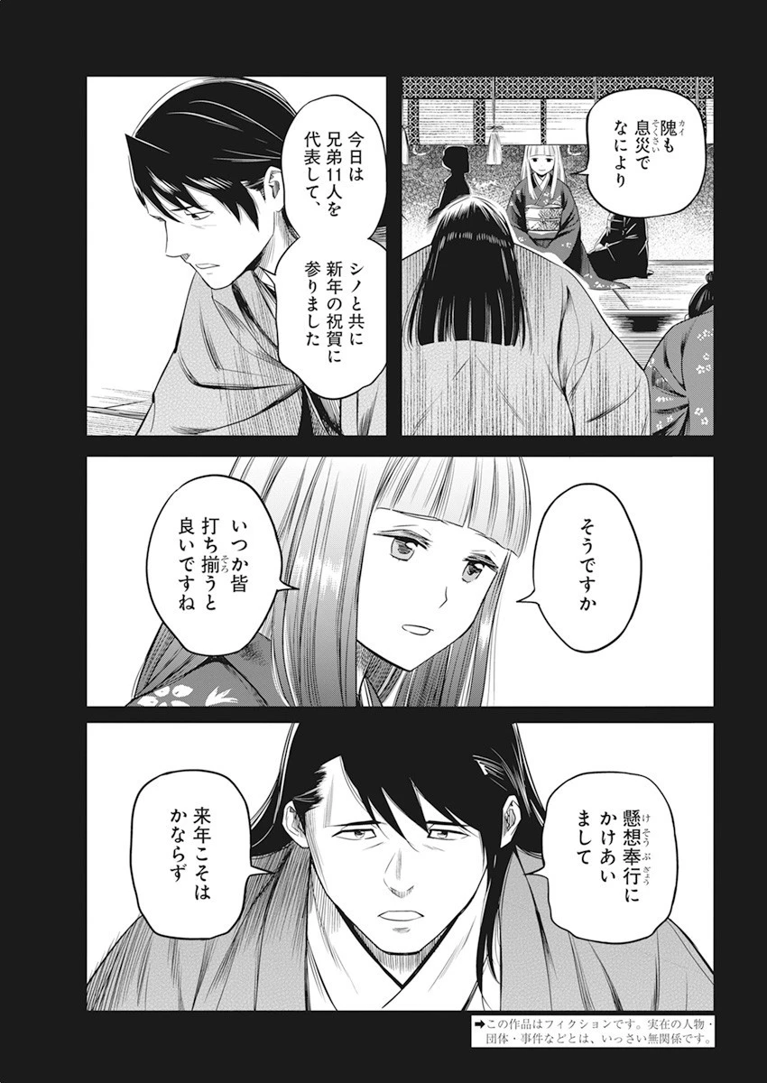 勇気あるものより散れ 第11話 - 3