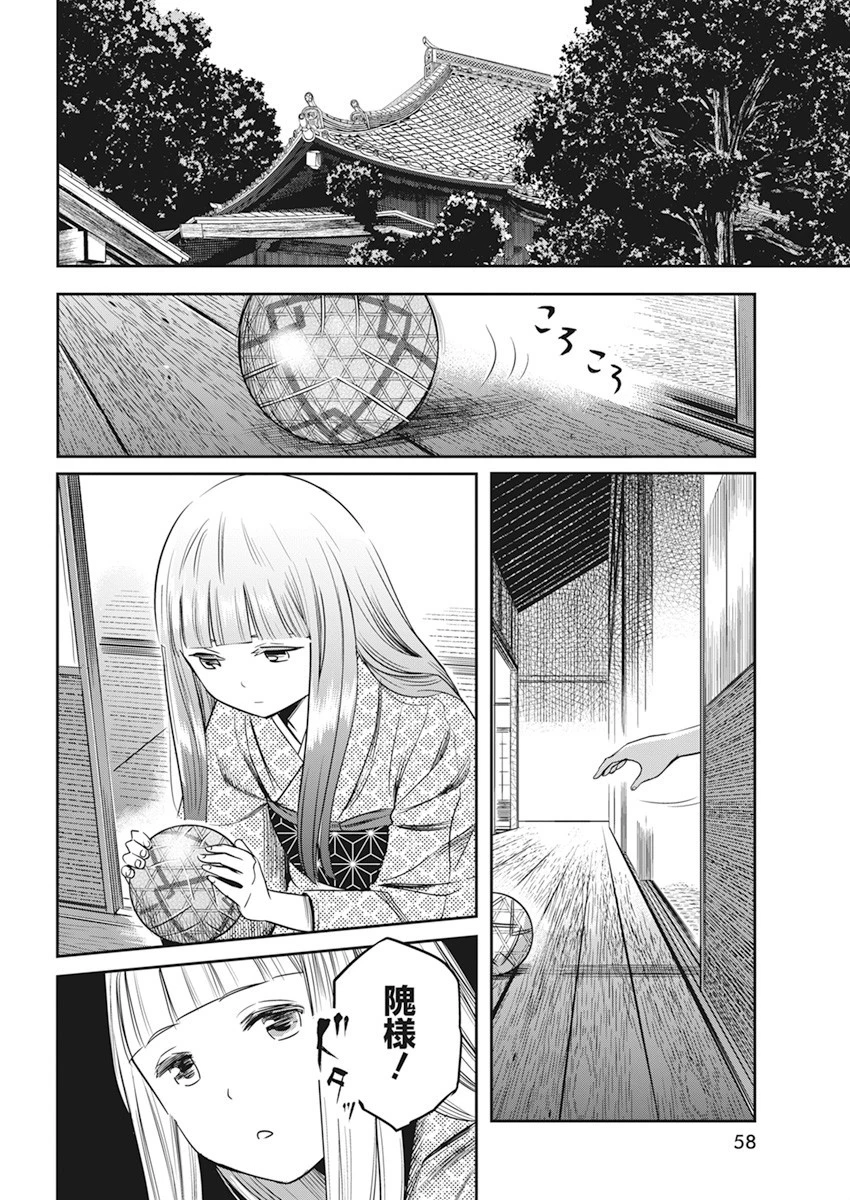 勇気あるものより散れ 第11話 - 6