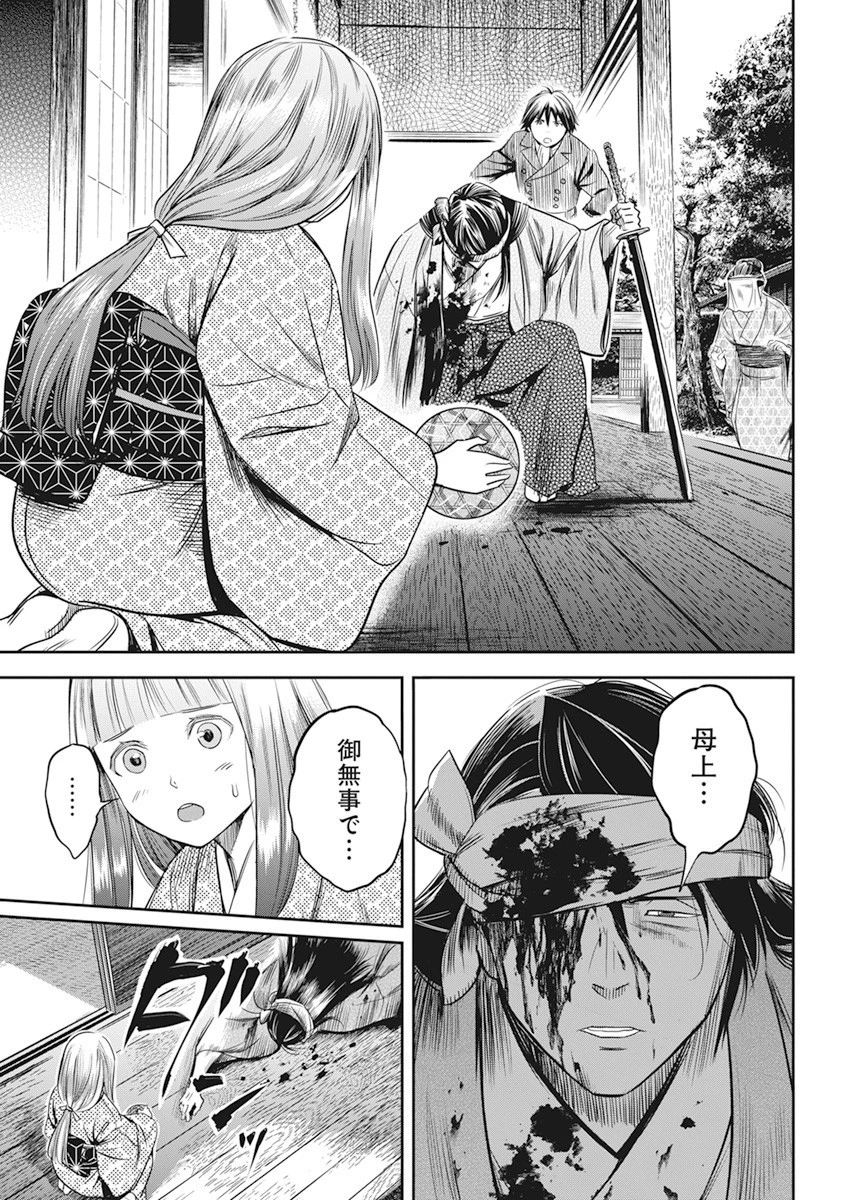 勇気あるものより散れ 第11話 - 7