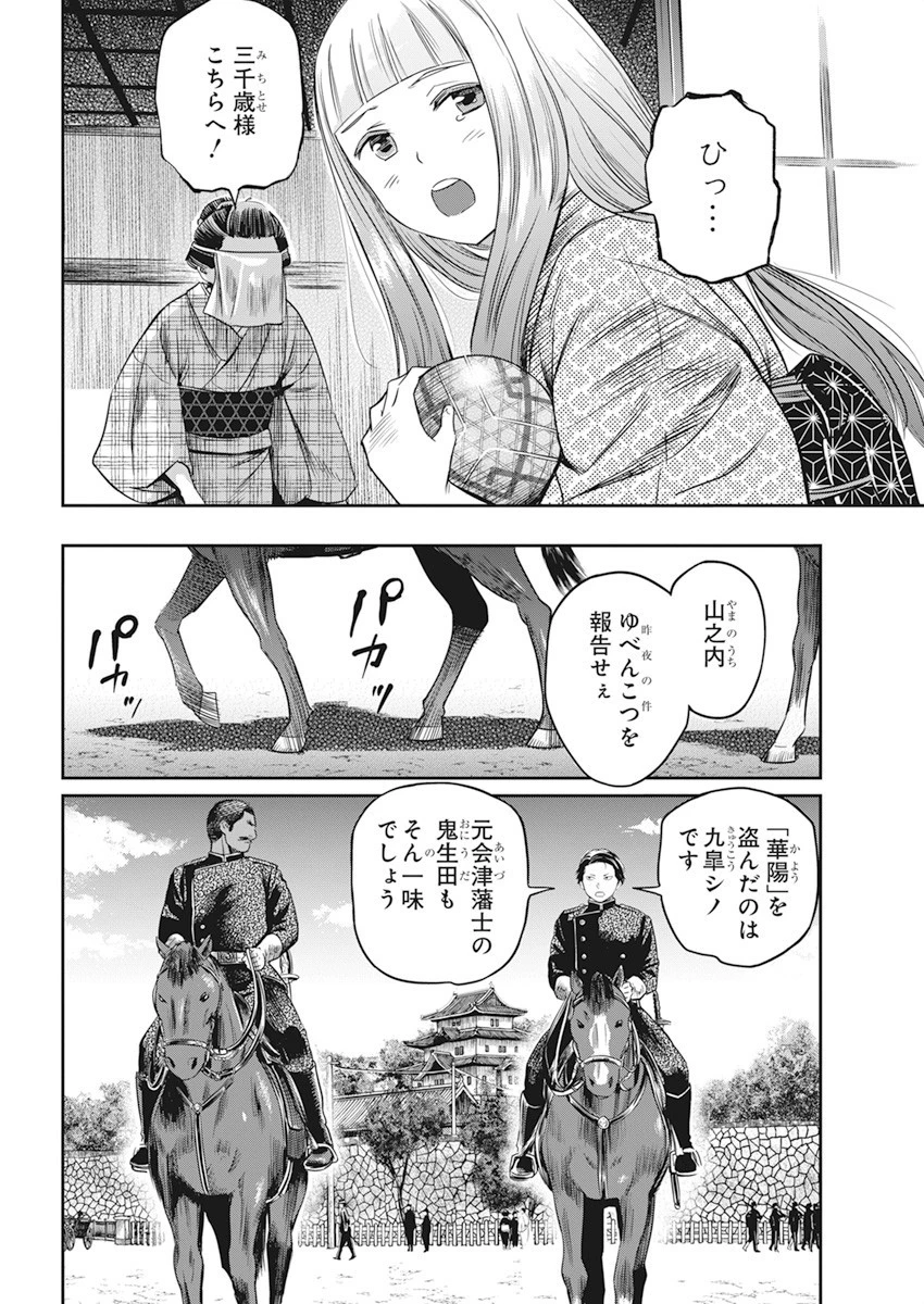 勇気あるものより散れ 第11話 - 8