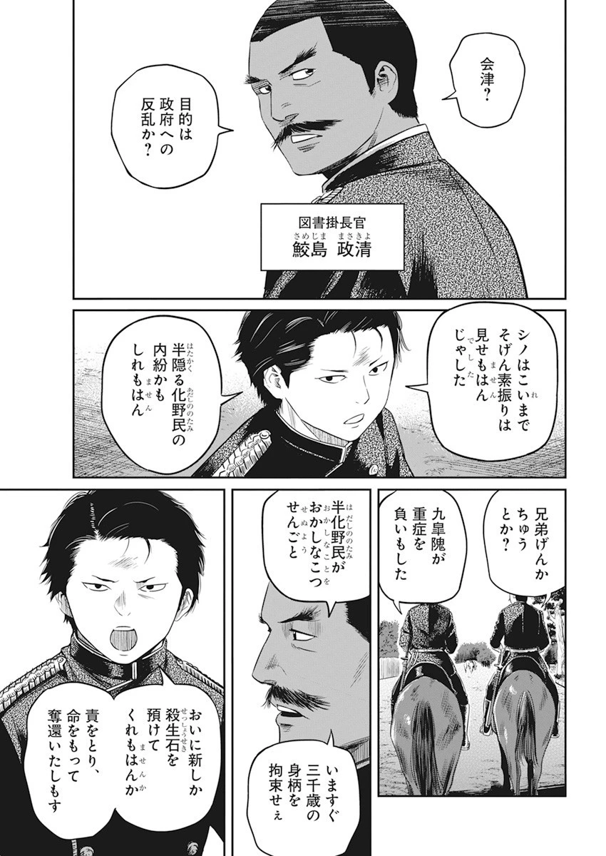 勇気あるものより散れ 第11話 - 9