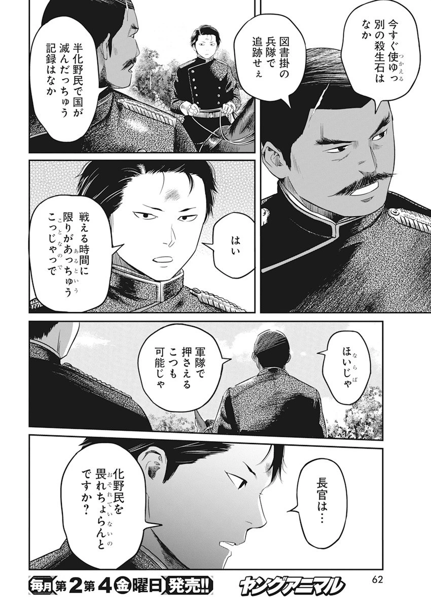 勇気あるものより散れ 第11話 - 10