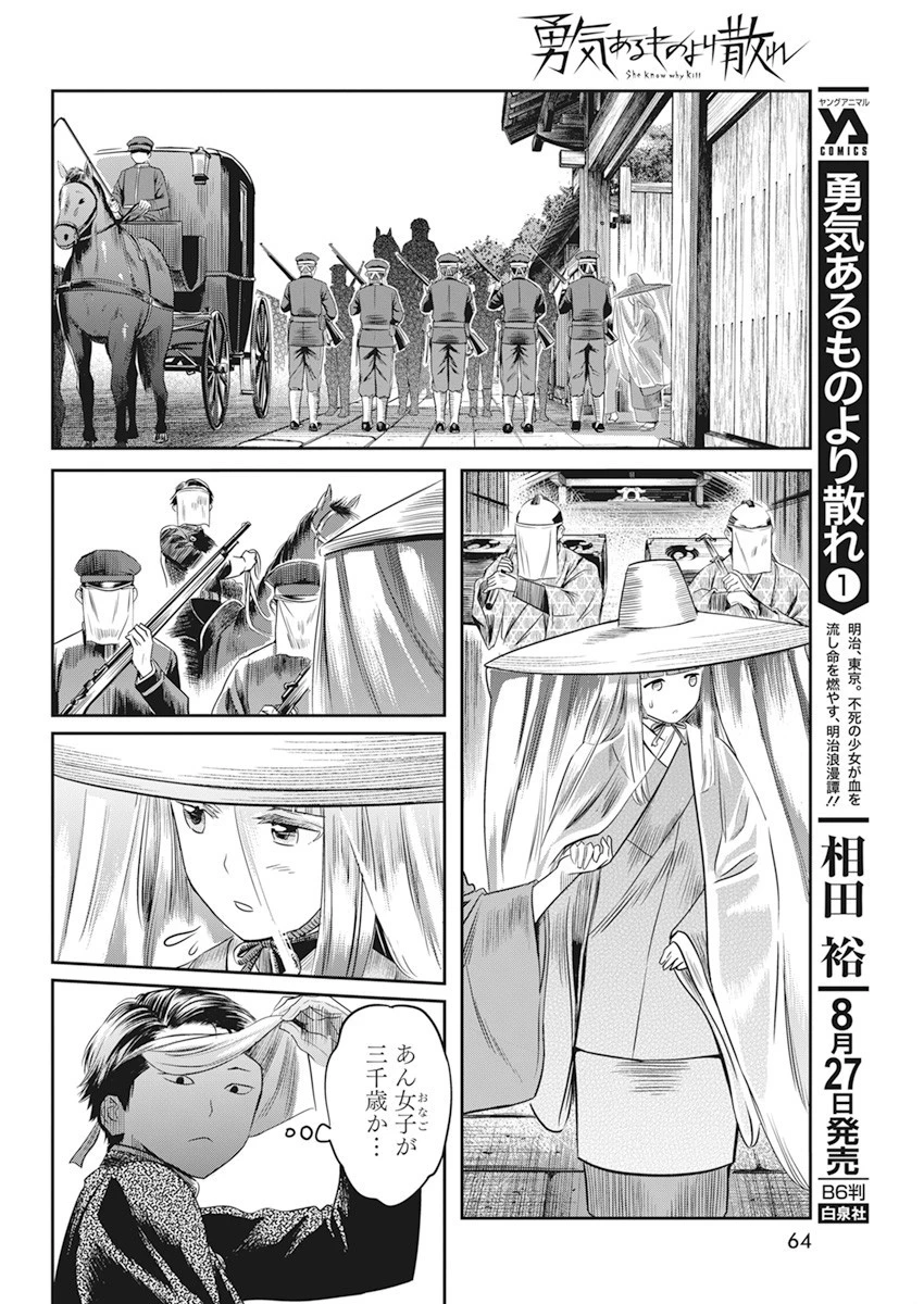 勇気あるものより散れ 第11話 - 12