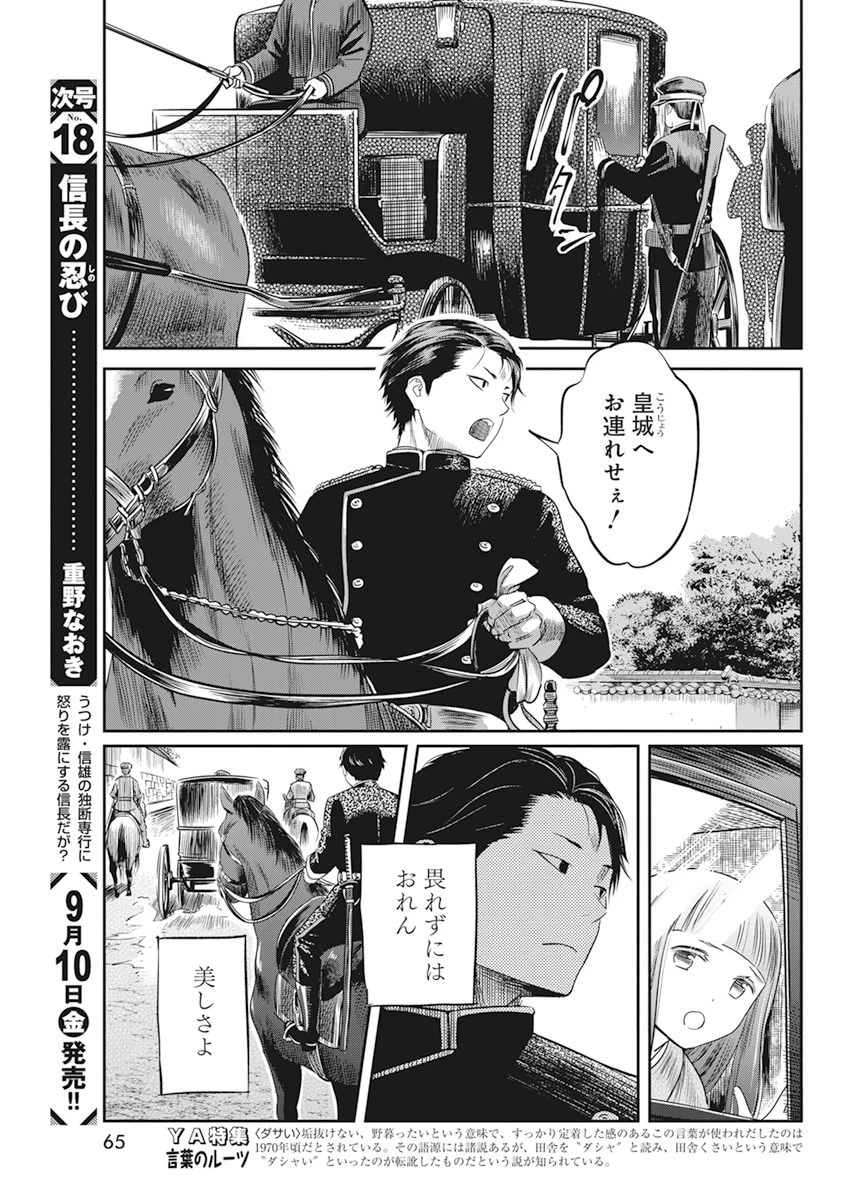 勇気あるものより散れ 第11話 - 13