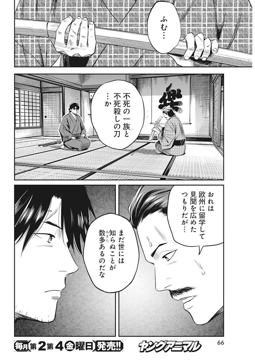 勇気あるものより散れ 第11話 - 14