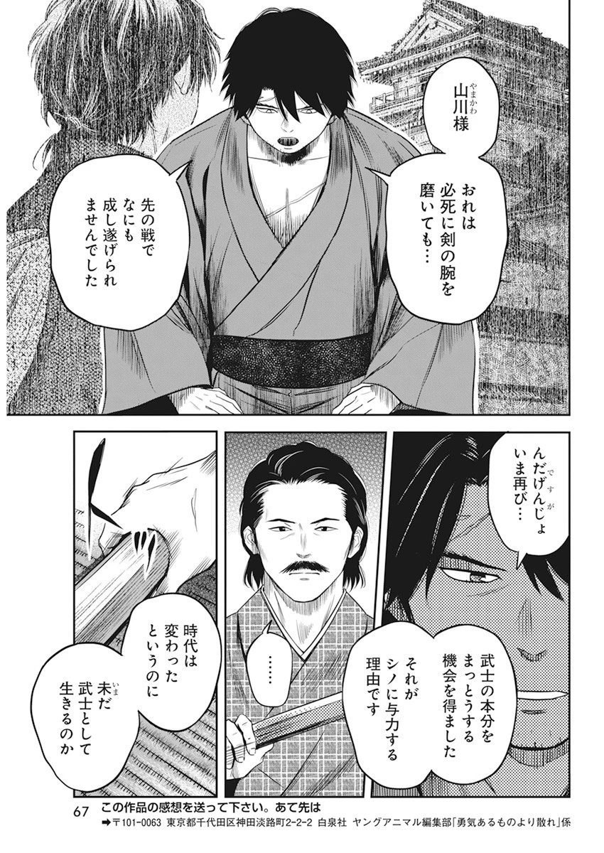 勇気あるものより散れ 第11話 - 15