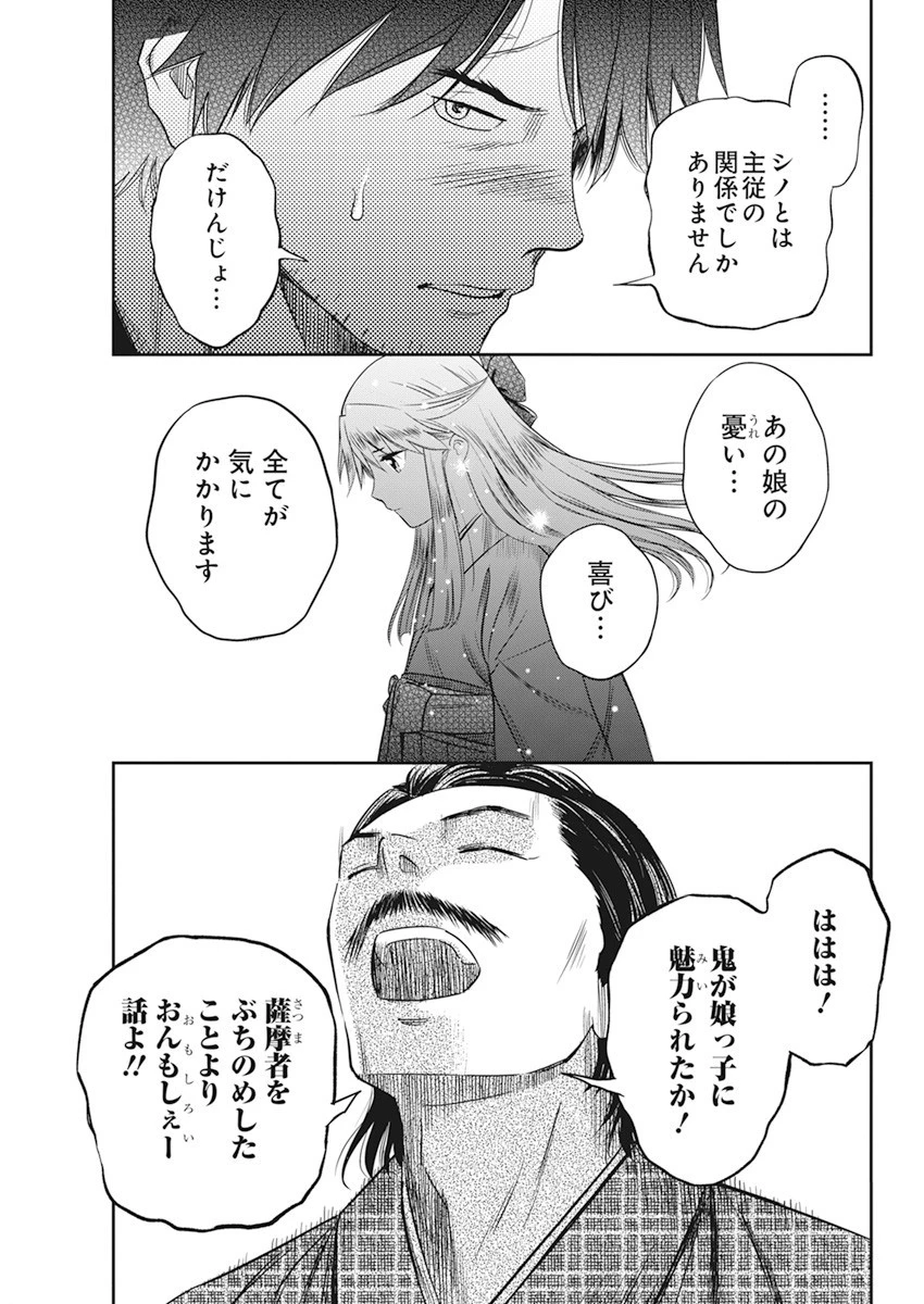 勇気あるものより散れ 第11話 - 17