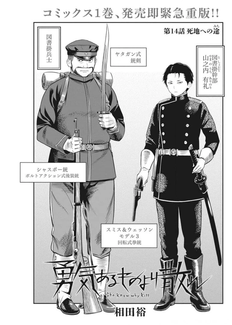 勇気あるものより散れ 第14話 - 1