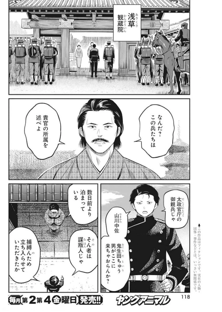 勇気あるものより散れ 第14話 - 2