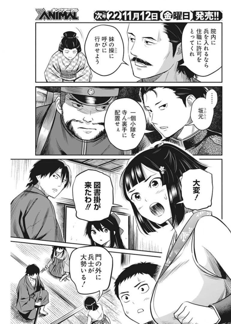 勇気あるものより散れ 第14話 - 3