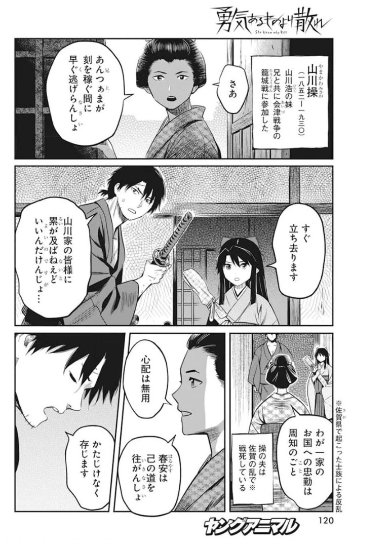 勇気あるものより散れ 第14話 - 4